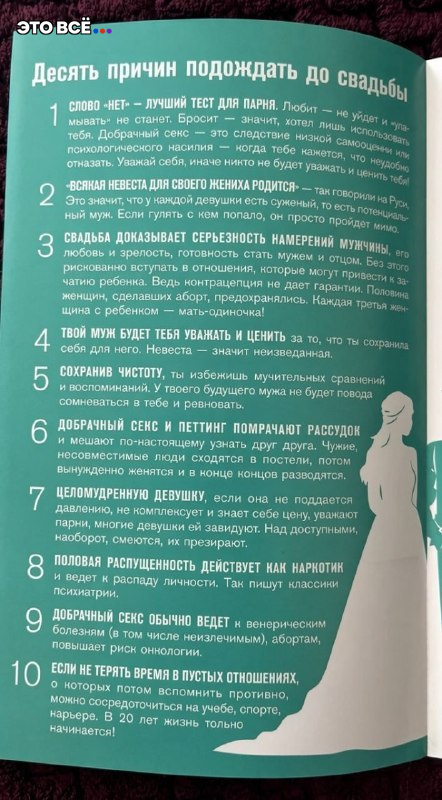 Иллюстрация к новости: Восьмиклассникам в Сочи, по сообщениям соцсетей, раздают памятки о сексе до брака