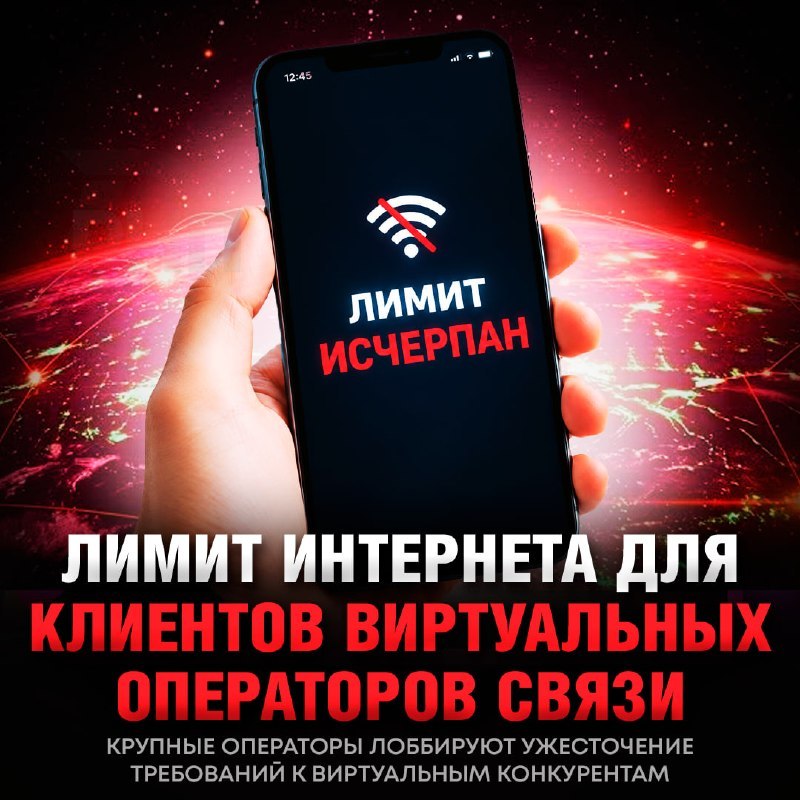 Иллюстрация к новости: Для клиентов виртуальных операторов обсуждают лимит в 30 ГБ