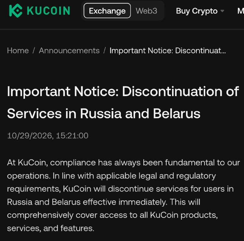 Иллюстрация к новости: KuCoin прекращает обслуживание пользователей в России и Беларуси