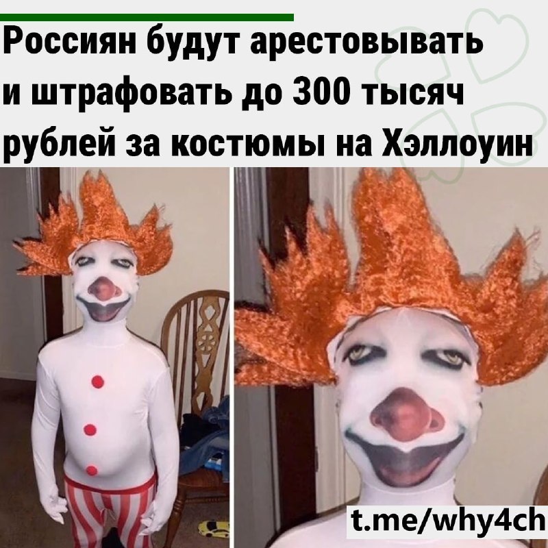 Иллюстрация к новости: Юристы предупредили о наказаниях за отдельные костюмы на Хэллоуин
