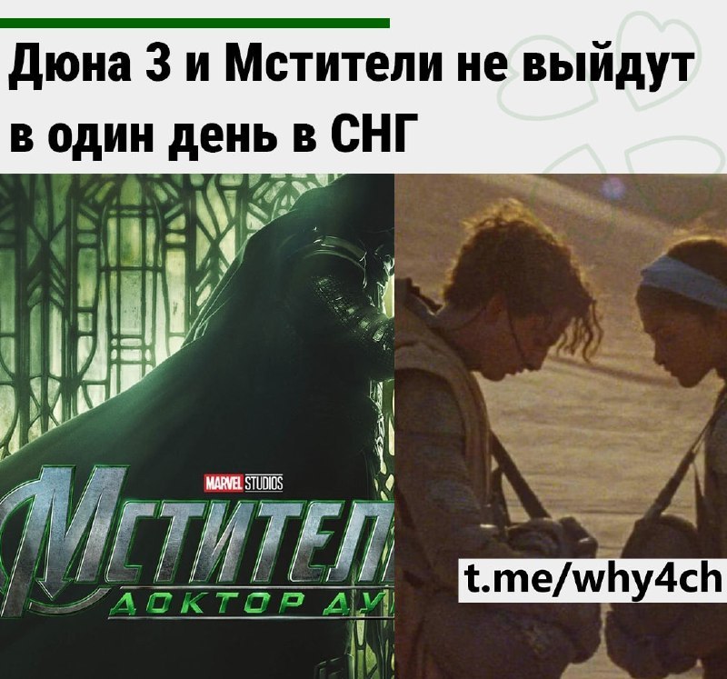 Иллюстрация к новости: «Дюна 3» и «Мстители» выйдут в СНГ в разные дни
