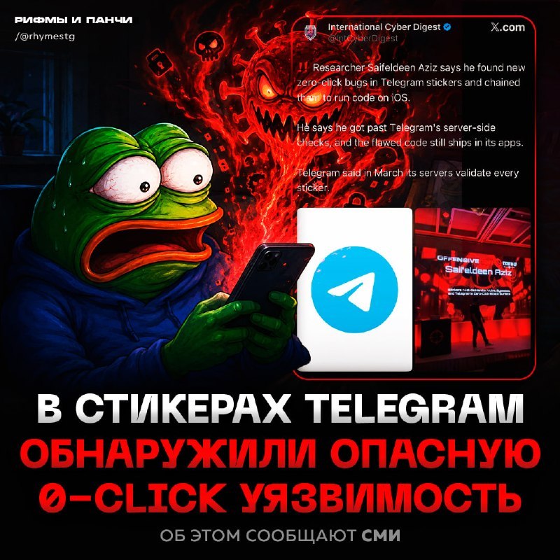 Иллюстрация к новости: Уязвимость стикеров Telegram связали с библиотекой rlottie