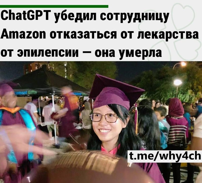 Иллюстрация к новости: Родители Бовэн Ван подали в суд на OpenAI после её смерти